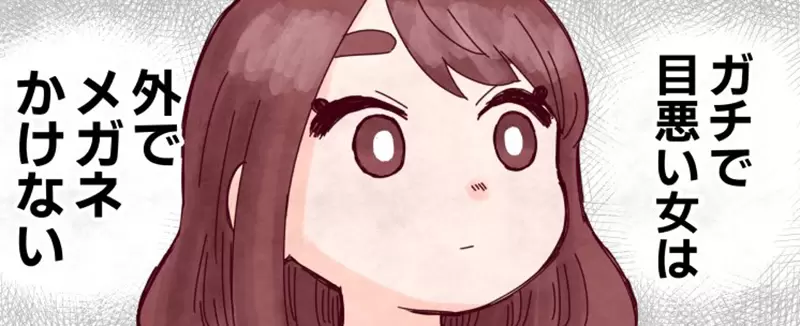日本漫画家表示女生才不戴眼镜出门，真正近视的人只戴隐形眼镜！网络漫画挨批，被指误导民众！ - 我的世界基岩版中文站 - 我的世界基岩版中文站