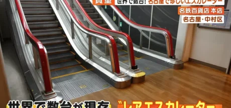 全世界只剩3座的电扶梯，“扶手垂直下落”超级罕见！然而百货公司即将关门，电扶梯粉丝呼吁保留！ - 我的世界基岩版中文站