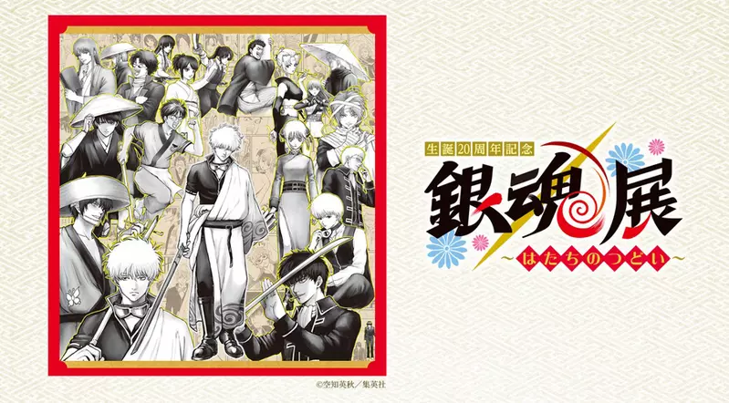 日本东京“银魂20周年纪念展”人气角色票选公布!同时拍照场景第一名也选出来了! - 奇趣星球报 - 奇趣星球报