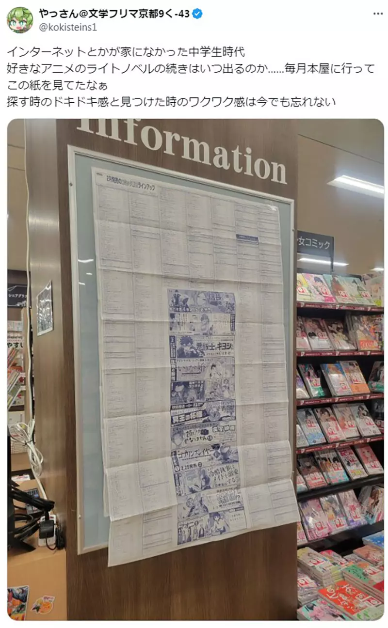 日本网友集体怀旧“那张让人心跳加速的书籍发行表”,藏着多少等待新作的青春碎片? 日本网友集体怀旧“那张让人心跳加速的书籍发行表”,藏着多少等待新作的青春碎片?