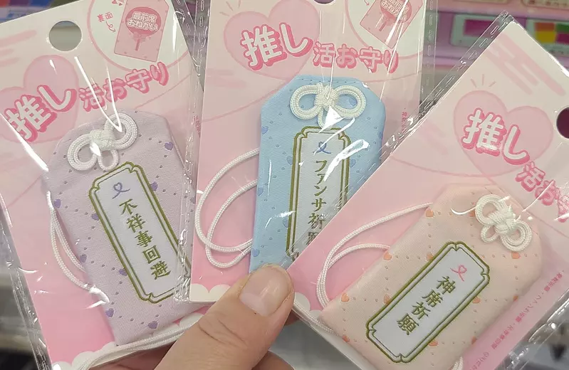 日本网友议论“推活御守”，祈求偶像不要缠上丑闻的护身符！但是粉丝自己拿着有用吗！ - 我的世界基岩版中文站 - 我的世界基岩版中文站