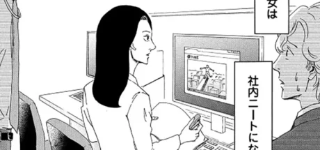 公司内“尼特族”，你会羡慕不做事就能领工资吗！日本女网友的遭遇，却引发两极看法！ - 我的世界基岩版中文站