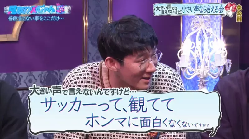 日本搞笑艺人吐槽足球转播“无聊得要命”！这种东西根本不该在电视上转播！ - 我的世界基岩版中文站 - 我的世界基岩版中文站