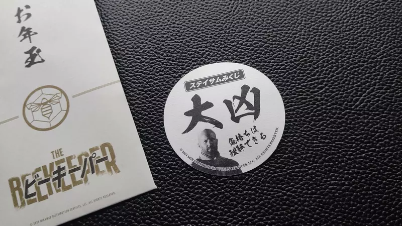 日本网友议论电影赠品“大凶签”事件，《养蜂人》新年特典让观众不开心！日本代理片商也不得不出面道歉！ - 我的世界基岩版中文站 - 我的世界基岩版中文站