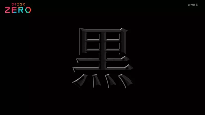 《超爱黑色的日本研究者》开的车和穿的衣服都要是黑色 连心爱的黑猫也命名为「暗黑」