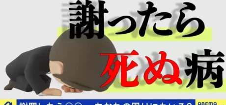 日本网友议论“道歉就会死的病”，不愿道歉的日本人越来越多！而且这种人特别喜欢逼别人道歉！ - 奇趣星球报