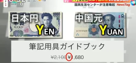 日本网友议论“最新购物欺诈手法”，在日文网站看到「￥」就以为是日圆！下订单后才惊觉竟是20倍的人民币！ - 我的世界基岩版中文站