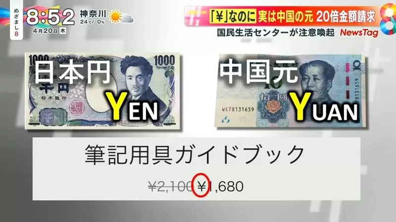 日本网友议论“最新购物欺诈手法”，在日文网站看到「￥」就以为是日圆！下订单后才惊觉竟是20倍的人民币！ - 我的世界基岩版中文站 - 我的世界基岩版中文站