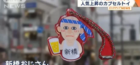 日本当地特色转蛋风潮，吸引收藏家逛街踩点！边转蛋边认识城市风情超有趣！ - 我的世界基岩版中文站