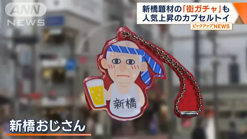 日本当地特色转蛋风潮，吸引收藏家逛街踩点！边转蛋边认识城市风情超有趣！ - 我的世界基岩版中文站 - 我的世界基岩版中文站
