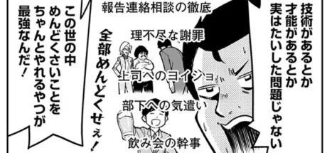 日本漫画点出世界的真理，“越能忍耐麻烦事”的人越能够成功！网友全都心有戚戚焉！ - 奇趣星球报