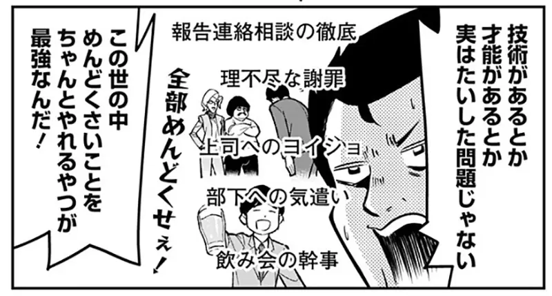 日本漫画点出世界的真理，“越能忍耐麻烦事”的人越能够成功！网友全都心有戚戚焉！ - 我的世界基岩版中文站 - 我的世界基岩版中文站