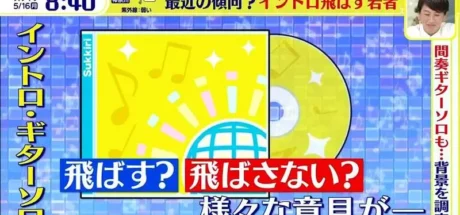 日本网友议论“歌曲前奏越来越短”的原因,不只是年轻人不爱听!跟串流取代CD,成为听音乐的主流方式也有关! - 我的世界基岩版中文站