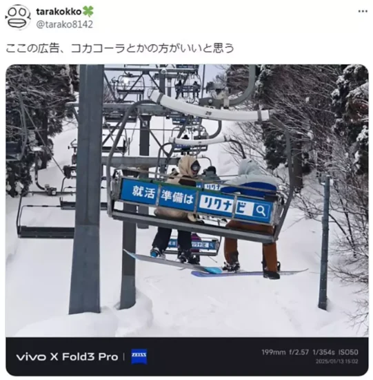 日本网友议论滑雪中看到的“超级不吉利的广告”,人力银行竟然在滑雪场打广告!日本网友吐槽太触霉头了! - 奇趣星球报 - 奇趣星球报