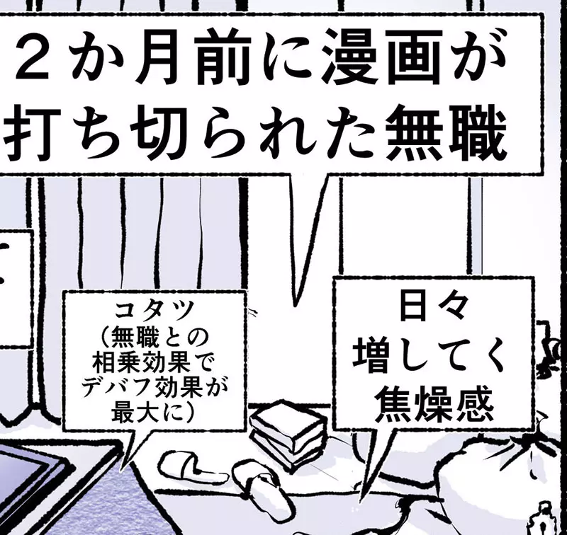 《漫画家贵岛淳》分享作品惨遭腰斩的结果 经济压力和新连载压力让他心力交瘁 《漫画家贵岛淳》分享作品惨遭腰斩的结果 经济压力和新连载压力让他心力交瘁