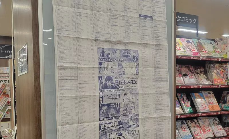 日本网友议论“出版时程表让人超怀念”，以前的人去书店都会翻阅它！看到喜欢的作者名字出现超兴奋！ - 我的世界基岩版中文站 - 我的世界基岩版中文站