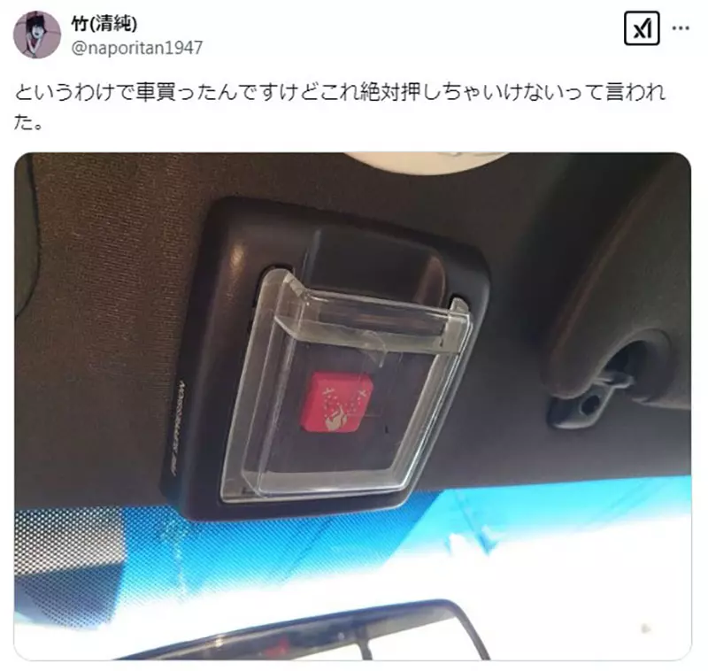 日本网友议论“绝对不能按的按钮”，车上发现一个神祕的红色按钮！大家都超好奇按下去会发生什么事！ - 我的世界基岩版中文站 - 我的世界基岩版中文站