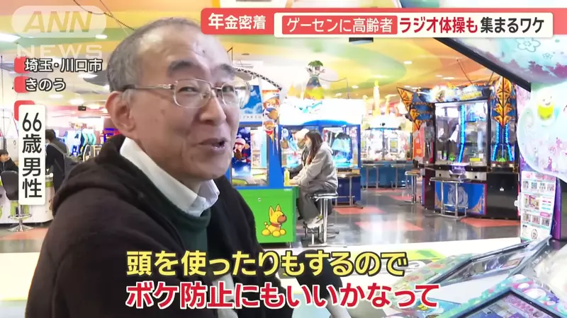 日本银发族聚集的电玩店，跟别人交流同时“预防失智症”！店家更推出体操时间，帮助老人做运动！ - 我的世界基岩版中文站 - 我的世界基岩版中文站