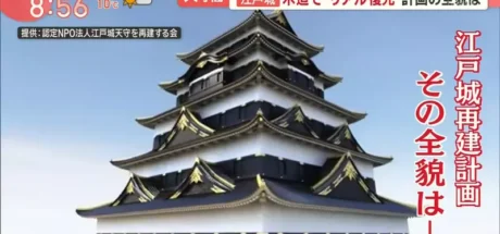 日本电视台探讨“江户城天守重建计画”，东京未来将出现新地标！各界开始讨论木造复原可行性！ - 我的世界基岩版中文站