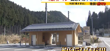 日本网友议论“1亿日圆盖的公共厕所”，偏乡村长想要藉此拼观光！村民抱怨根本是在乱花钱！ - 我的世界基岩版中文站