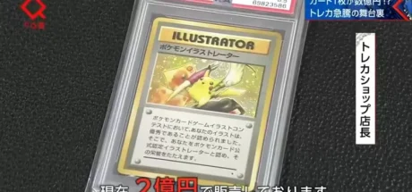 日本卡牌游戏价格暴涨“引发严重社会问题”，化身投机商品炒到上亿日圆！疯狂的泡沫什么时候会破掉！ - 我的世界基岩版中文站