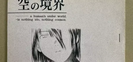 日本小说神作《空之境界》初版同人志现身，网拍市场288万圆起标！当初只卖6册堪称圣遗物！ - 我的世界基岩版中文站