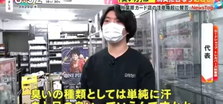 日本卡牌店店长呼吁“太臭的人不要再来了”，他无奈表示已经忍很久！专家赞同店家勇敢讲出来！ - 我的世界基岩版中文站