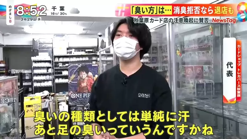 日本卡牌店店长呼吁“太臭的人不要再来了”，他无奈表示已经忍很久！专家赞同店家勇敢讲出来！ - 我的世界基岩版中文站 - 我的世界基岩版中文站