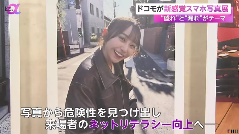 日本电信举办了一场特殊的“隐私安全摄影展”，这些看似很普通的自拍照！其实都隐藏泄露个人信息的危险性！ - 我的世界基岩版中文站 - 我的世界基岩版中文站