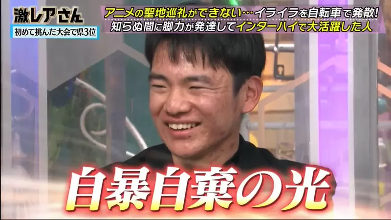 日本上演真实版《飙速宅男》，自暴自弃的宅宅“从偶像动画得到救赎”！化身自行车选手进军全国大赛！ - 我的世界基岩版中文站 - 我的世界基岩版中文站