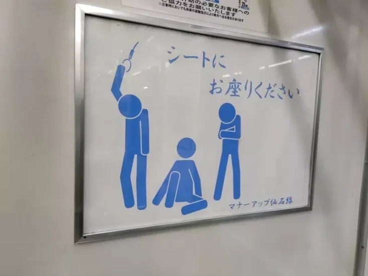 日本网友议论“乘车礼仪广告”，广告中的3个人为什么都不坐下来！网友吐槽先带他们去看医生更要紧！ - 我的世界基岩版中文站 - 我的世界基岩版中文站