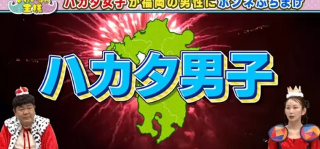 日本网友议论“九州不意外”,嘲讽九州人重男轻女的网络热梗!这里的大男人主义真的这么严重吗! - 我的世界基岩版中文站