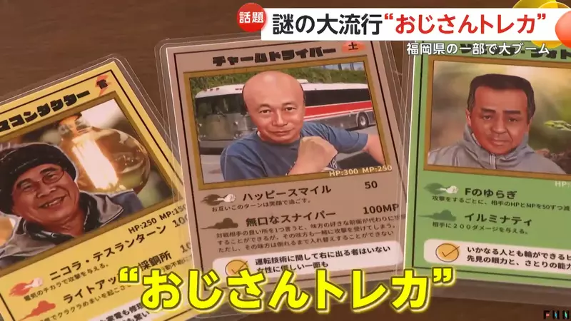 日本香春町正流行神秘“大叔卡牌游戏”，小学生不收集宝可梦！而是收集当地大叔照！ - 我的世界基岩版中文站 - 我的世界基岩版中文站