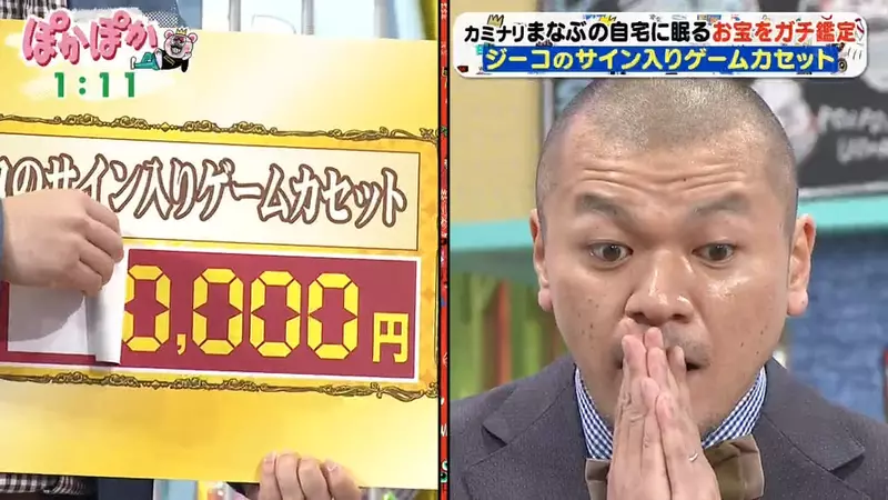 日本艺人拿“足球巨星签名的任天堂卡带”，去电视节目估价！害老司机们吓出了一身冷汗！ - 我的世界基岩版中文站 - 我的世界基岩版中文站