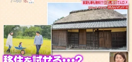 日本偏乡提供试住服务，如果想搬去乡下“但又怕不适应”！先边住边工作1个月试试看吧！ - 我的世界基岩版中文站