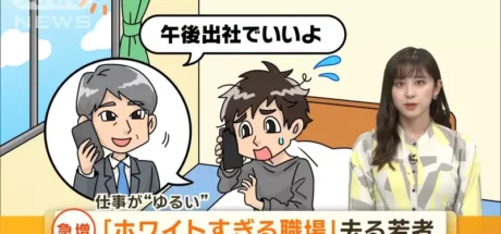 日本职场环境太轻松导致“年轻人离职现象”，血汗工厂太辛苦！但太轻松又觉得哪里怪怪的！ - 我的世界基岩版中文站