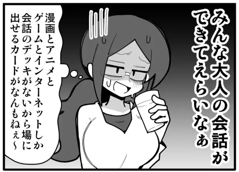 日本网友议论“单身成年宅宅参加聚会的苦恼”,人家都在聊投资、职场和小孩!自己却依然只能聊动漫的话题! - 我的世界基岩版中文站 - 我的世界基岩版中文站