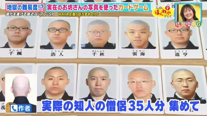 日本综艺介绍“僧侣配对卡牌游戏”火爆网络，35位光头僧侣排排站！你有办法立刻认出谁是谁吗！ - 我的世界基岩版中文站 - 我的世界基岩版中文站