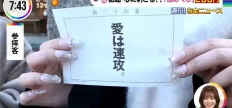 日本大阪神社超级直白的恋爱签,不报吉凶而是“直接一语道破”!年轻人纷纷前来祈求指点迷津! - 我的世界基岩版中文站