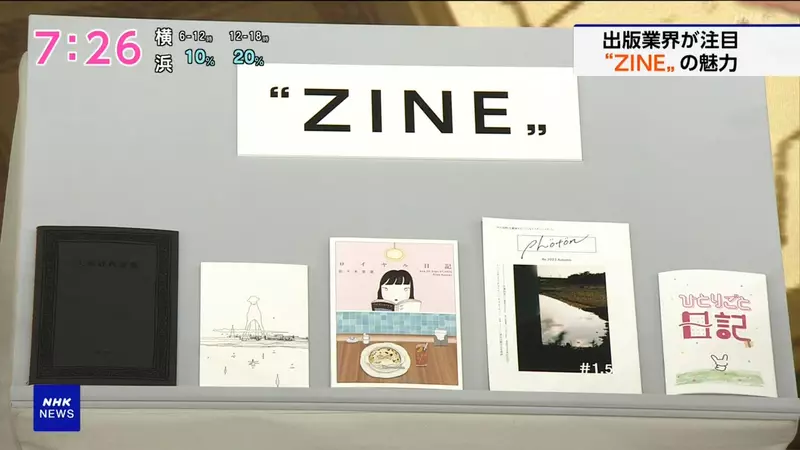 日本出版界最近流行的新星“ZINE”，个人可以自费出版刊物！这难道会是吸引年轻读者看书的救世主！ - 我的世界基岩版中文站 - 我的世界基岩版中文站