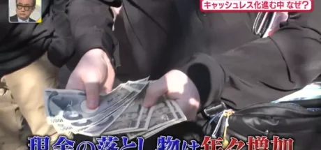 日本东京“现金失物创新高”,移动支付越来越发达!反而更容易掉钱! - 我的世界基岩版中文站