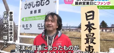 日本最东端车站北海道“东根室站”被宣布废止,“根室站”阔别64年!再度拿回最东端头衔! - 我的世界基岩版中文站