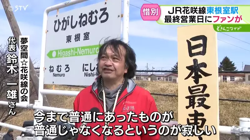 日本最东端车站北海道“东根室站”被宣布废止，“根室站”阔别64年！再度拿回最东端头衔！ - 我的世界基岩版中文站 - 我的世界基岩版中文站