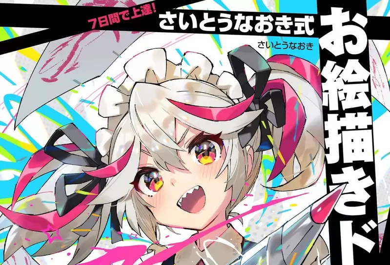 日本绘师分享“自己能成名的关键”，自以为是天才的家伙才能够成功！等到自己准备好就太晚了！ - 我的世界基岩版中文站 - 我的世界基岩版中文站