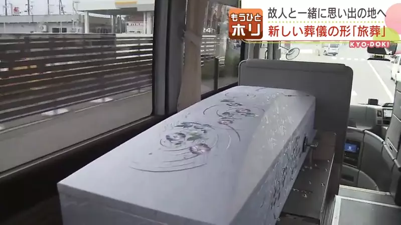 日本北海道奇特“丧礼文化”，将观光巴士改装成灵车！亲属跟往生者一起移动是主流！ - 我的世界基岩版中文站 - 我的世界基岩版中文站