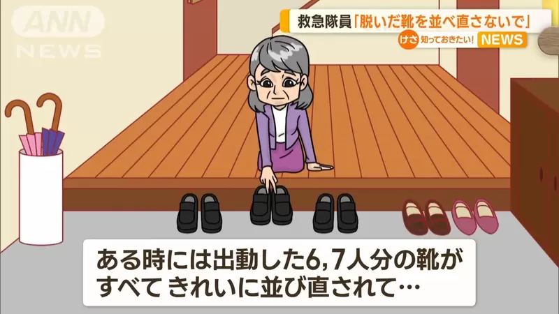 日本消防员呼吁“援救时不要把鞋子摆整齐”，有些礼貌行为可能延误就医！小小一个动作危及性命！ - 我的世界基岩版中文站 - 我的世界基岩版中文站