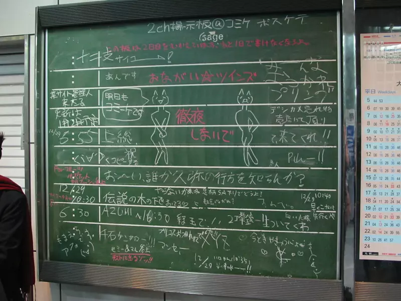 日本网友议论“C65同人展的车站留言板”，22年前的大家都在疯什么！资深宅宅直呼超怀念！ - 我的世界基岩版中文站 - 我的世界基岩版中文站