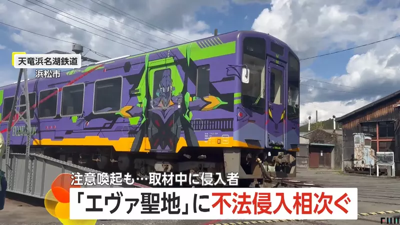 日本滨松《新世纪福音战士》圣地“天龙二俣站车辆基地”频遭闯入，擅闯拍照的人层出不穷！车站方管理人员也头痛不已！ - 我的世界基岩版中文站 - 我的世界基岩版中文站