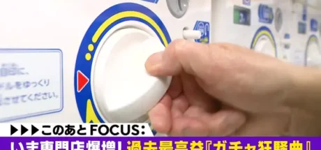 日本各地扭蛋玩具店“持续暴增中”，甚至连医院、神社等地方都已开设！不仅方便购买，还能够对抗不景气的特殊市场！ - 我的世界基岩版中文站