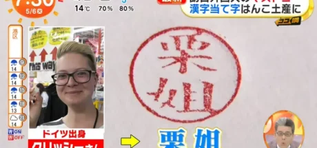欧美游客来日本旅游疯狂迷恋“汉字印章”!看到自己的名字变成汉字超兴奋! - 我的世界基岩版中文站